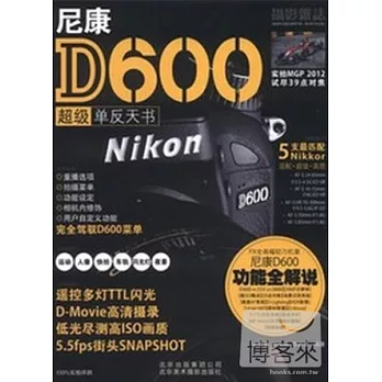 尼康D600超級單反天書