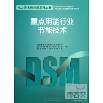 重點用能行業節能技術