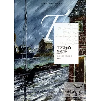 了不起的蓋茨比