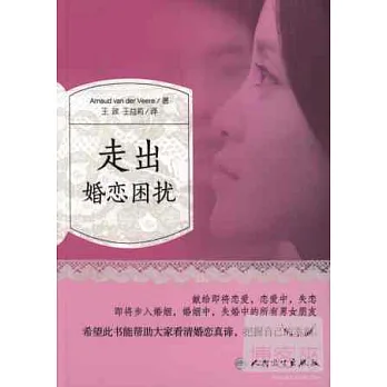 走出婚戀困擾