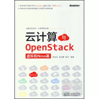 雲計算與OpenStack(虛擬機Nova篇)