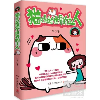 貓才是這個世界的主人