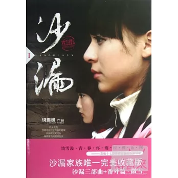 沙漏.Ⅰ
