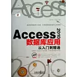 Access 2010數據庫應用從入門到精通