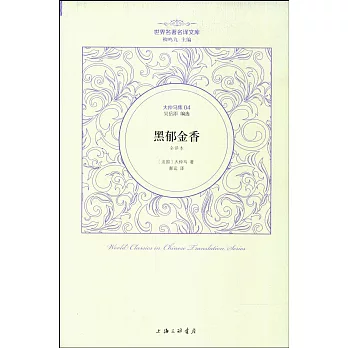 黑郁金香(全譯本)