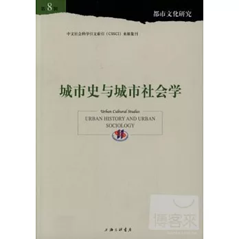 城市史與城市社會學