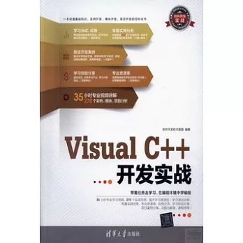 Visual C++開發實戰