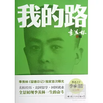 我的路
