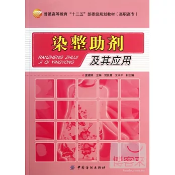 染整助劑及其應用