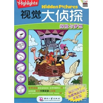 視覺大偵探 探險與夢想