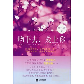 吻下去,愛上你