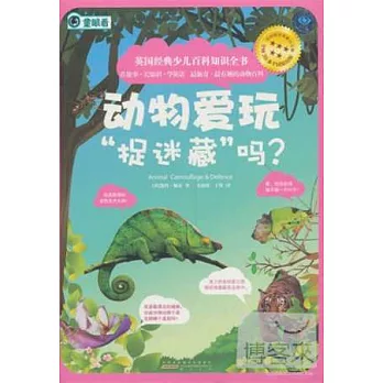 動物愛玩「捉迷藏」嗎?