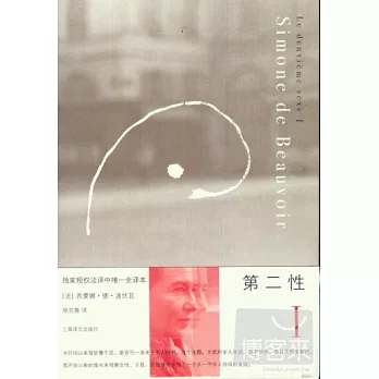 第二性 I