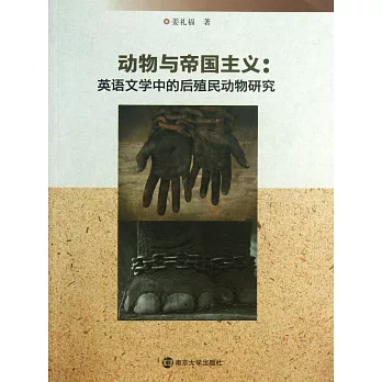 動物與帝國主義:英語文學中的後殖民動物研究