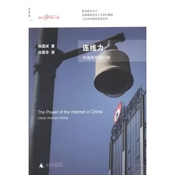 連接力:中國網民在行動