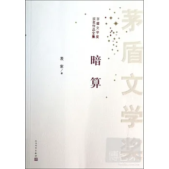 暗算