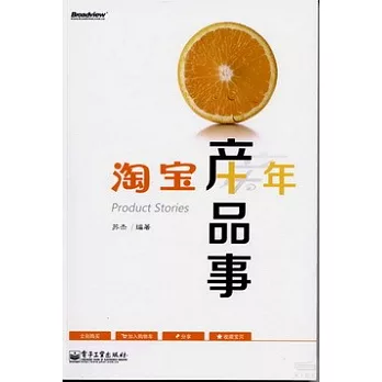 淘寶十年產品事