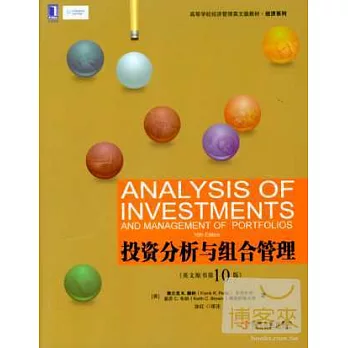 投資分析與組合管理(英文版原書第10版)