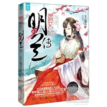 庶女:明蘭傳