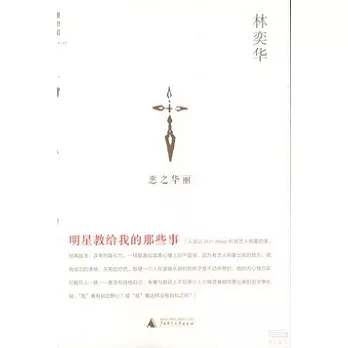 明星教給我的那些事