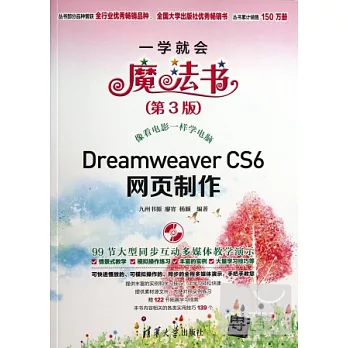 Dreamweaver CS6網頁制作(第3版)