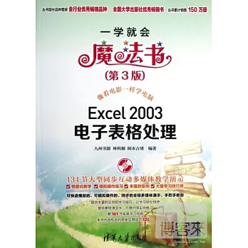 Excel 2003電子表格處理(第3版)