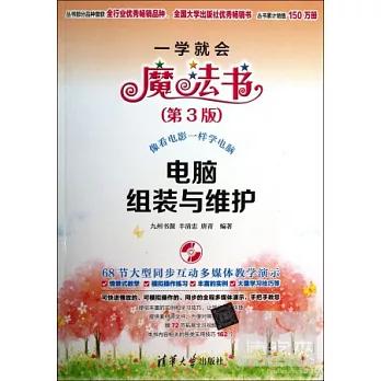 電腦組裝與維護(第3版)