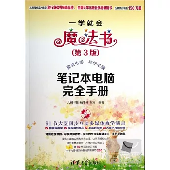 筆記本電腦完全手冊(第3版)