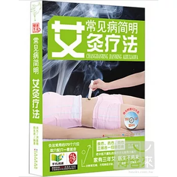 常見病簡明艾灸療法