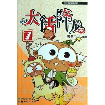 大話降龍.7