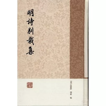 明詩別裁集