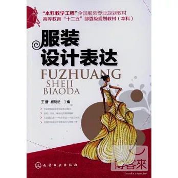 服裝設計表達