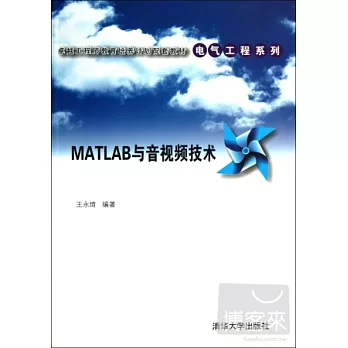 MATLAB與音視頻技術