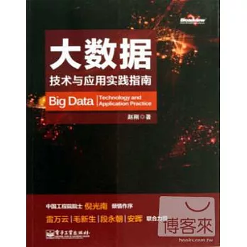大數據:技術與應用實踐指南