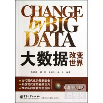 大數據改變世界