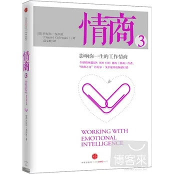 情商·3,影響你一生的工作情商