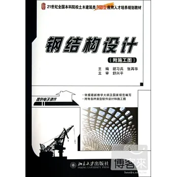 鋼結構設計(附施工圖)