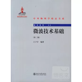 微博技術基礎(第二版)