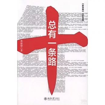 總有一條路:《新京報》十年傳奇