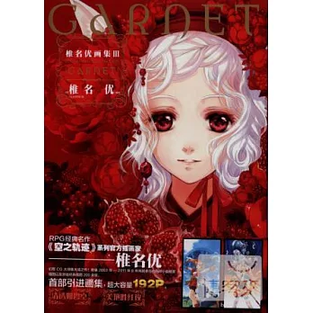 椎名優畫集III