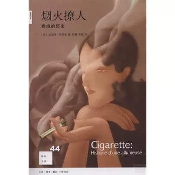 煙火撩人:香煙的歷史