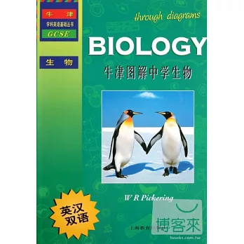 牛津圖解中學生物:英漢雙語