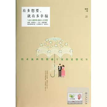 有多想要,就有多幸福