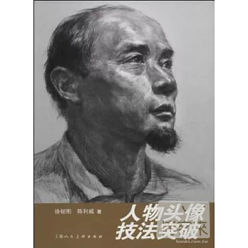 人物頭像技法突破