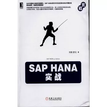 SAP HANAʵս