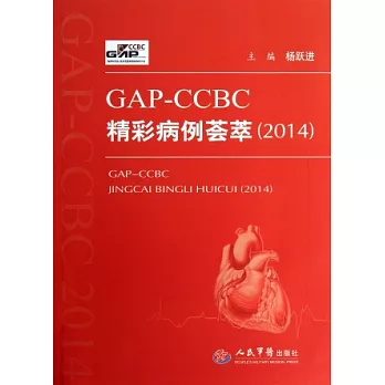 GAP-CCBC精彩病例薈萃（2014）