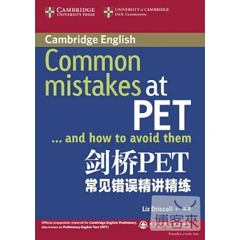 劍橋PET常見錯誤精講精練