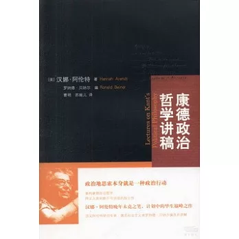 康德政治哲學講稿