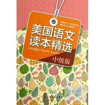 美國語文讀本精選:中級版