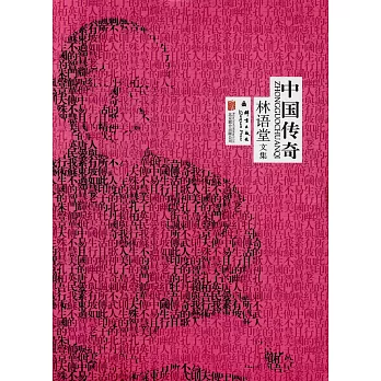 中國傳奇